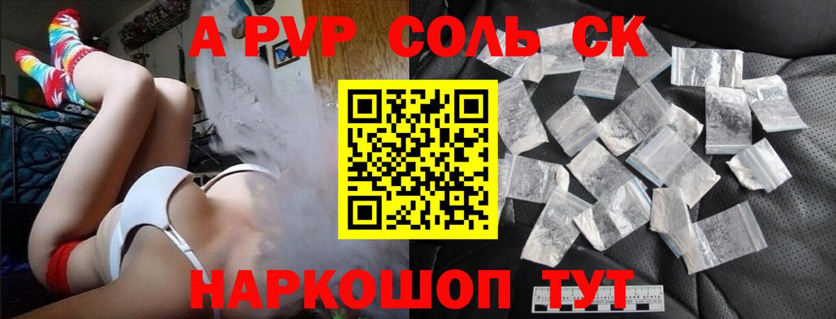 Alpha PVP Соль Рассказово