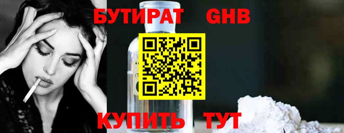 Рассказово  БУТИРАТ буратино  Бутират  Вход с VPN 
