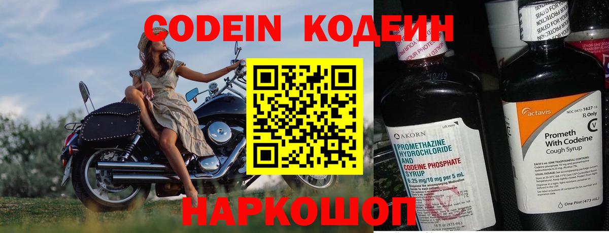 Кодеин Purple Drank Рассказово