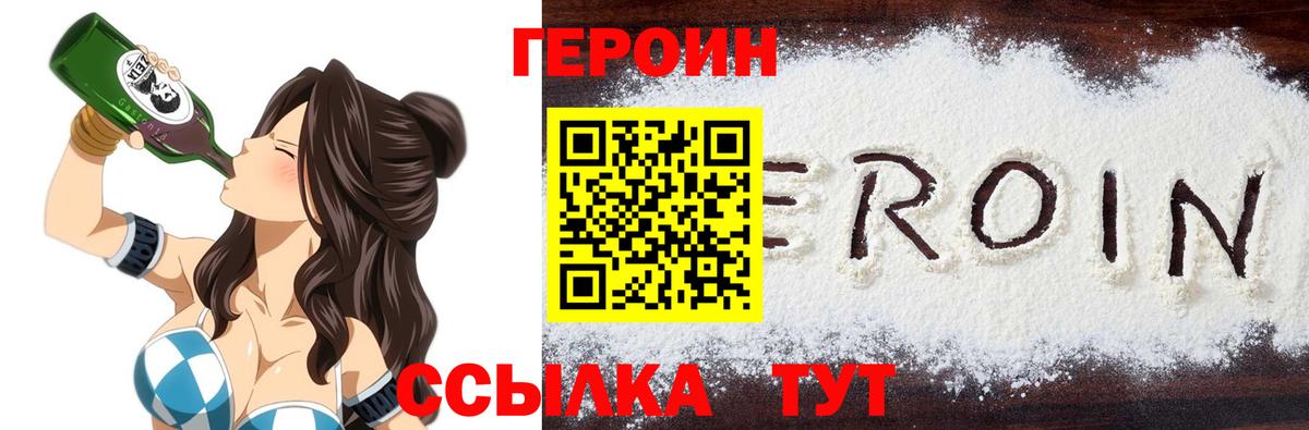 ГЕРОИН хмурый Рассказово