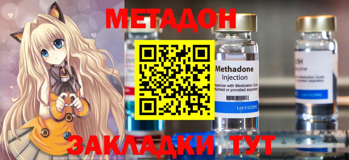 МЕТАДОН кристалл  Вход с VPN  Метадон мёд  Рассказово 